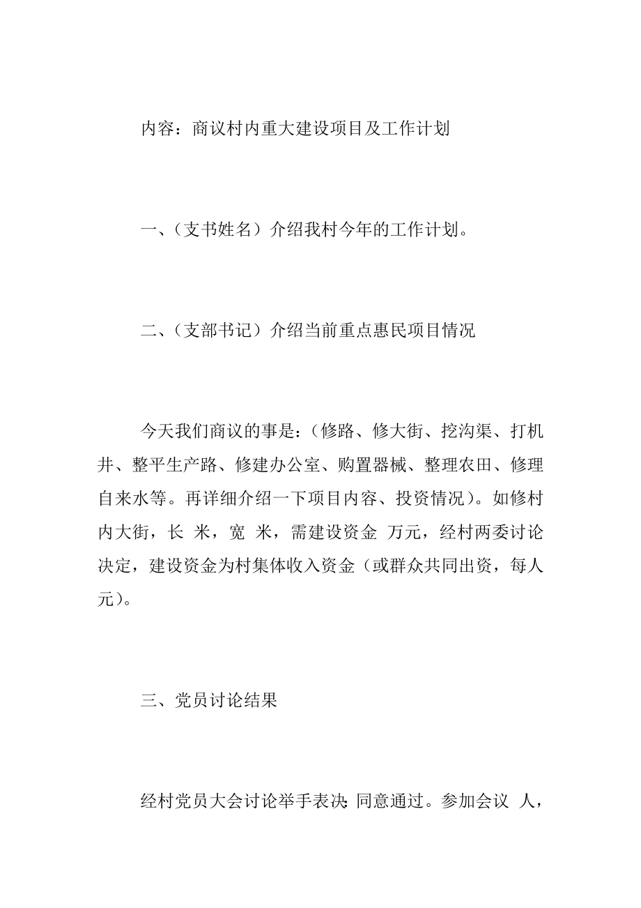 20xx年三会一课会议记录示例.docx_第2页