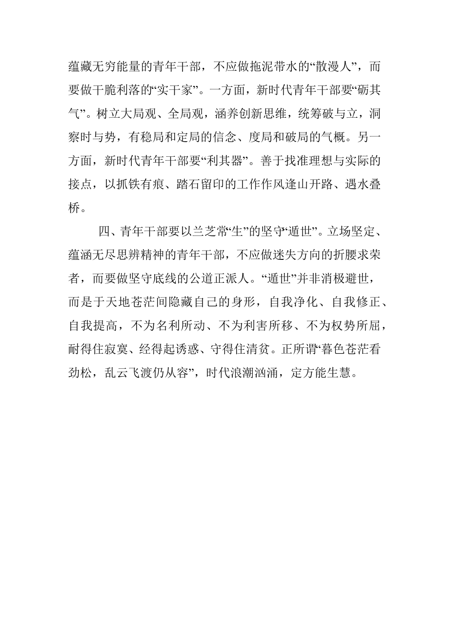 读懂青年干部的生声世事.docx_第2页