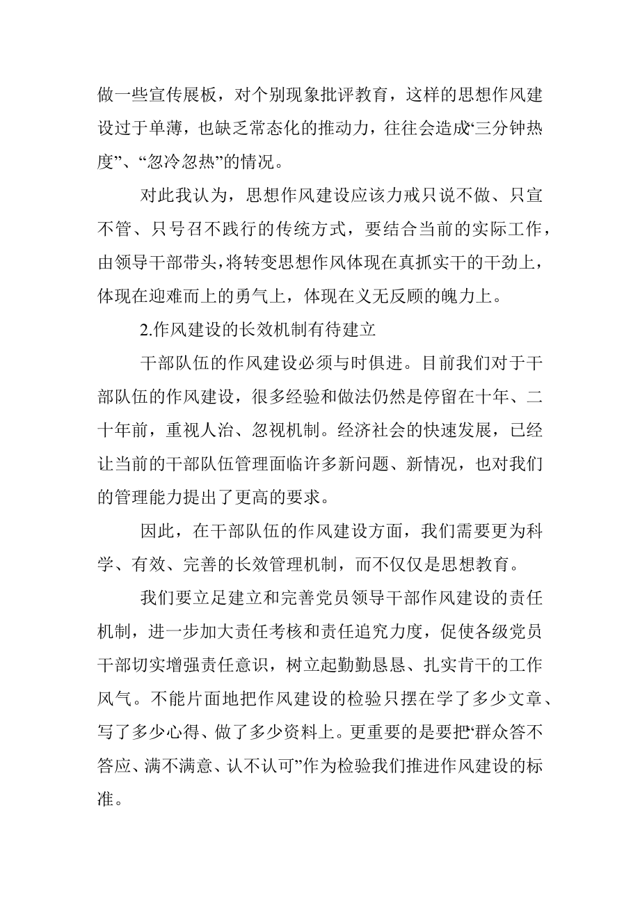 2023年XX区创新工作方法锻造干部队伍实践与思考.docx_第3页