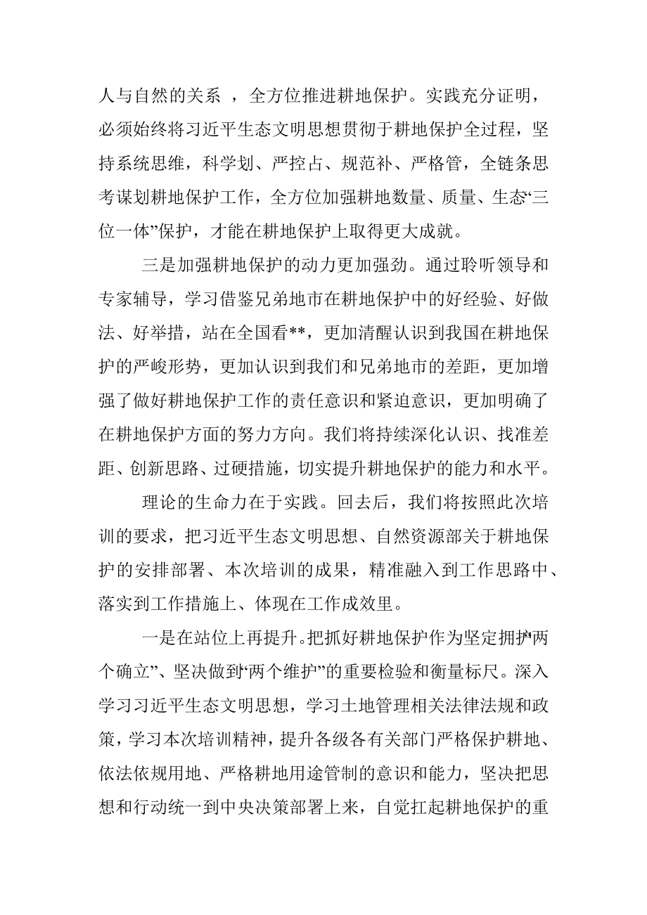 2023年在耕地保护培训会上表态发言稿.docx_第2页