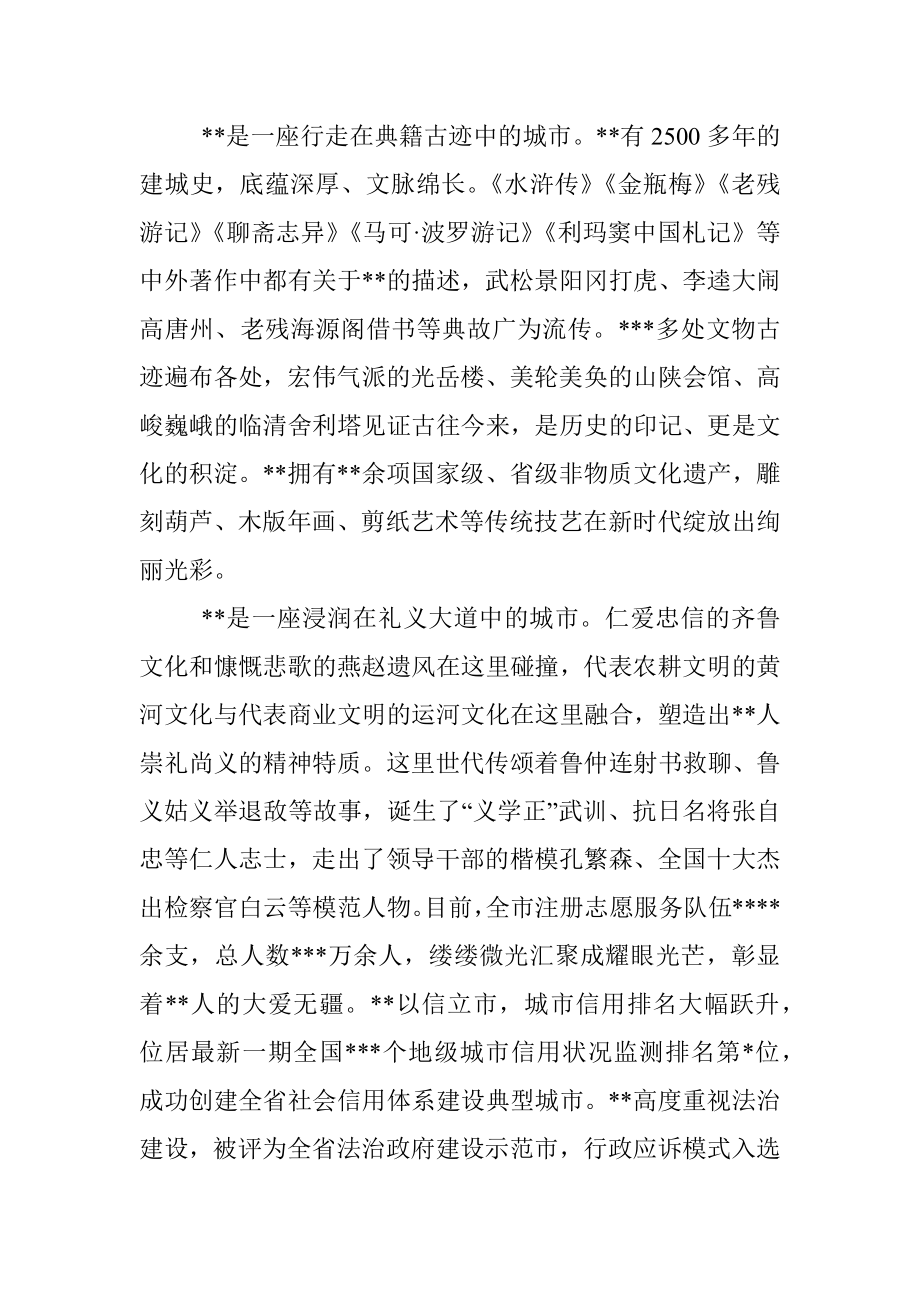 2023年在全市高质量发展暨双招双引合作推介会上的致辞.docx_第2页