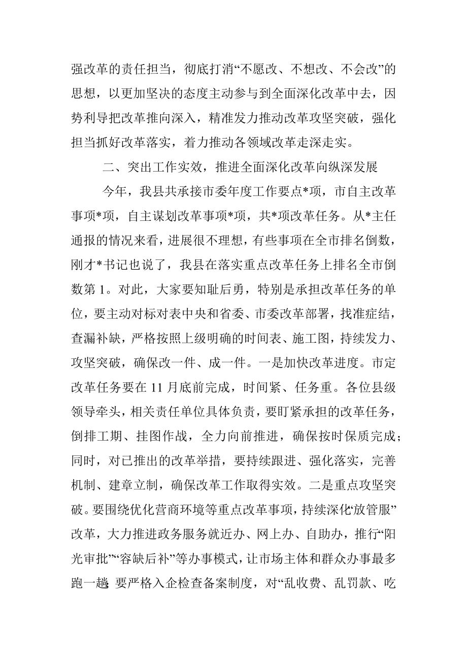 县长在县委全面深化改革委员会议上的讲话.docx_第2页