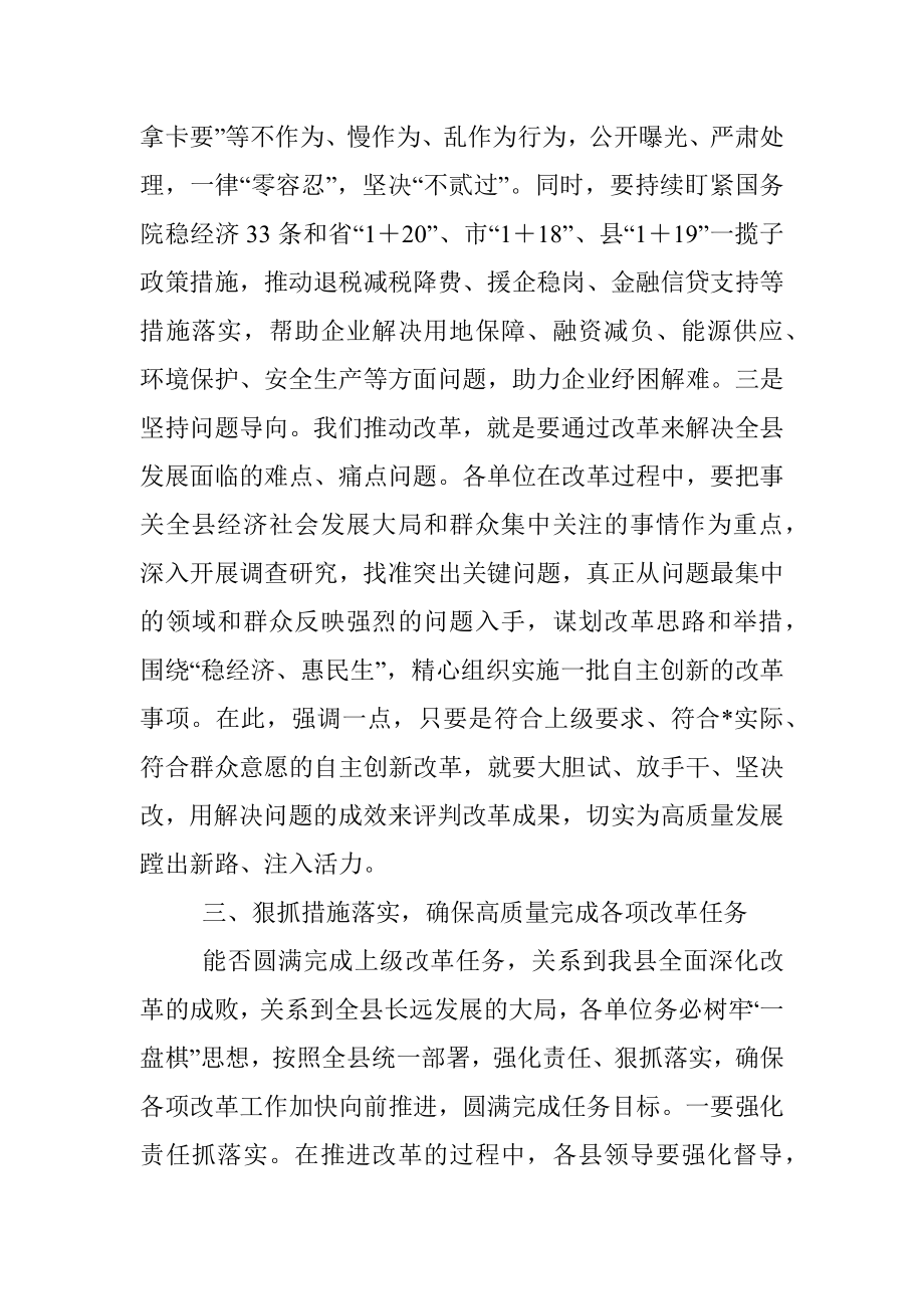 县长在县委全面深化改革委员会议上的讲话.docx_第3页