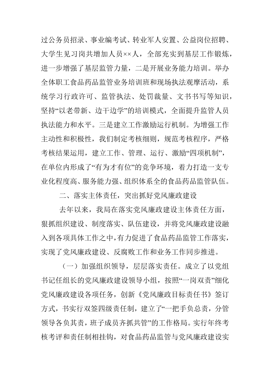 XX市场监管局2022年局领导班子述职述德述廉报告.docx_第2页