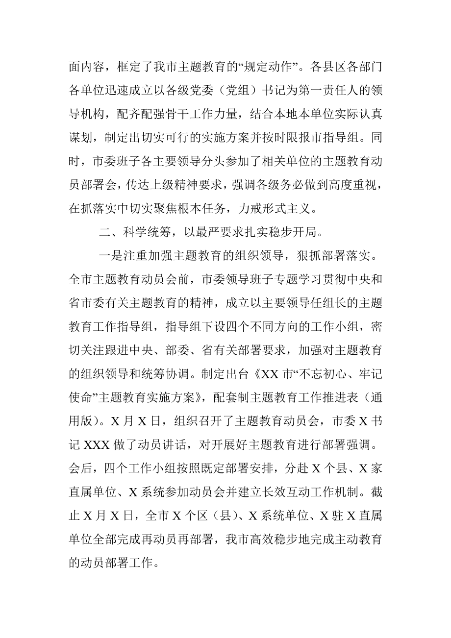 “不忘初心、牢记使命”主题教育阶段性总结与情况汇报.docx_第3页