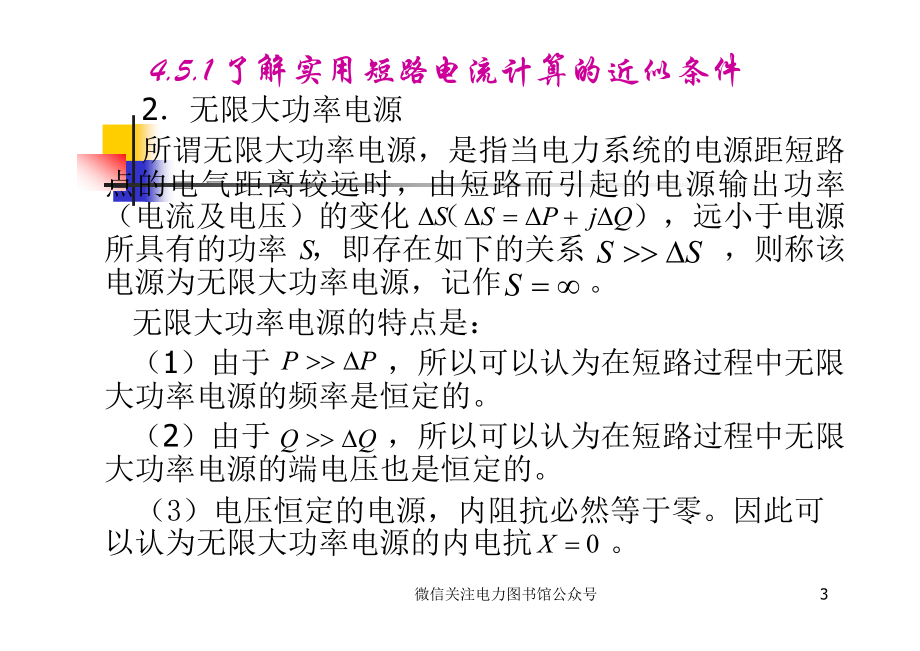 短路电流计算.pdf_第3页