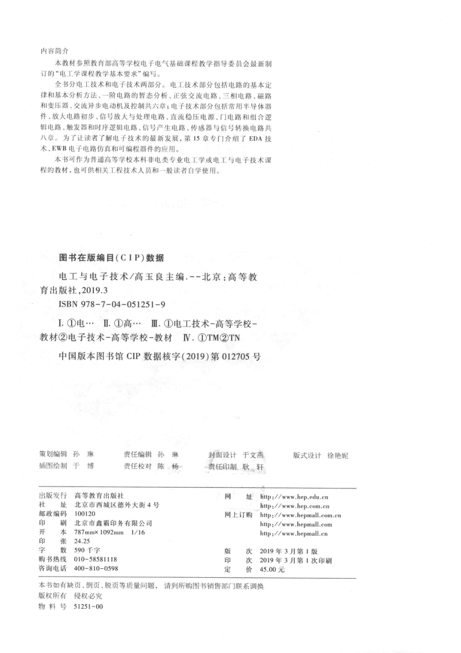 电工与电子技术_高玉良主编.pdf_第3页