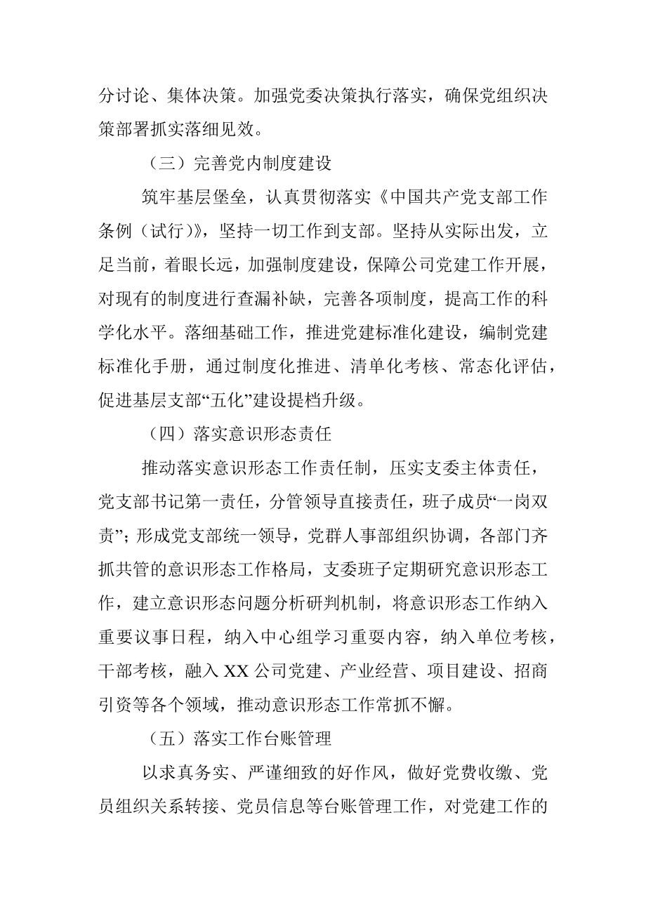 XX公司党支部2022年党建工作计划.docx_第2页