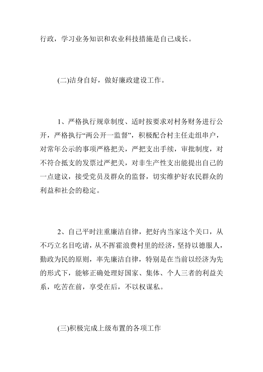 XX村委会副主任述职述廉报告.docx_第3页