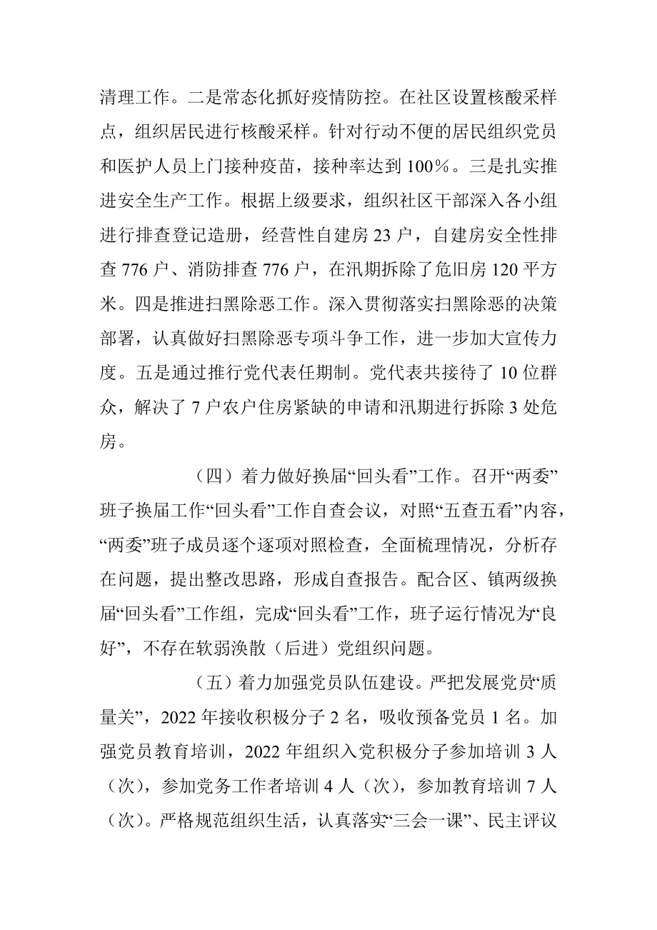 X社区党委书记年度抓基层党建工作述职报告.docx_第2页