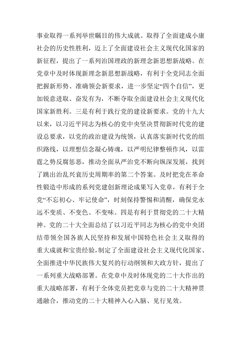 在理论学习中心组专题学习研讨时的发言.docx_第2页