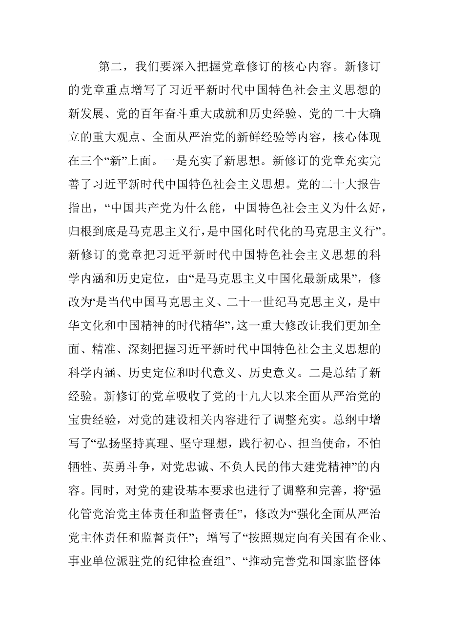 在理论学习中心组专题学习研讨时的发言.docx_第3页