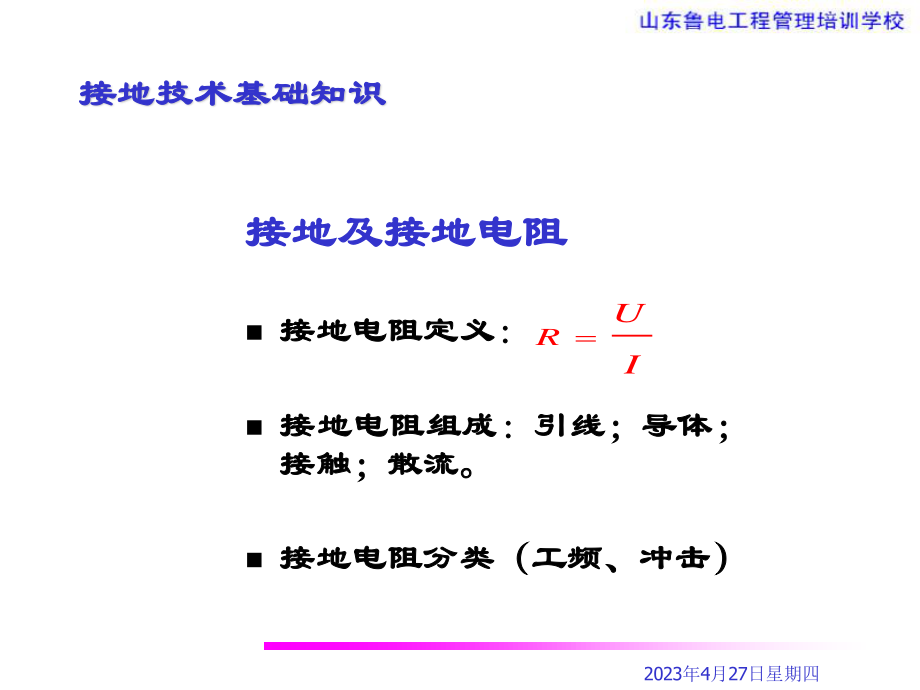 电力系统接地技术.ppt_第3页