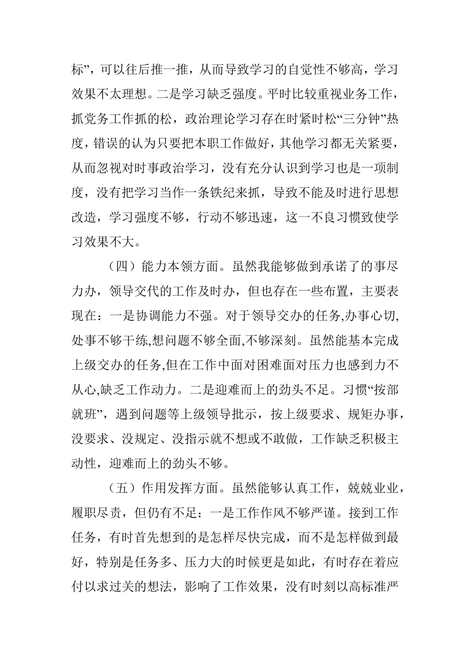 本年度党员干部组织生活会个人（六个方面）对照检查材料（一）.docx_第3页