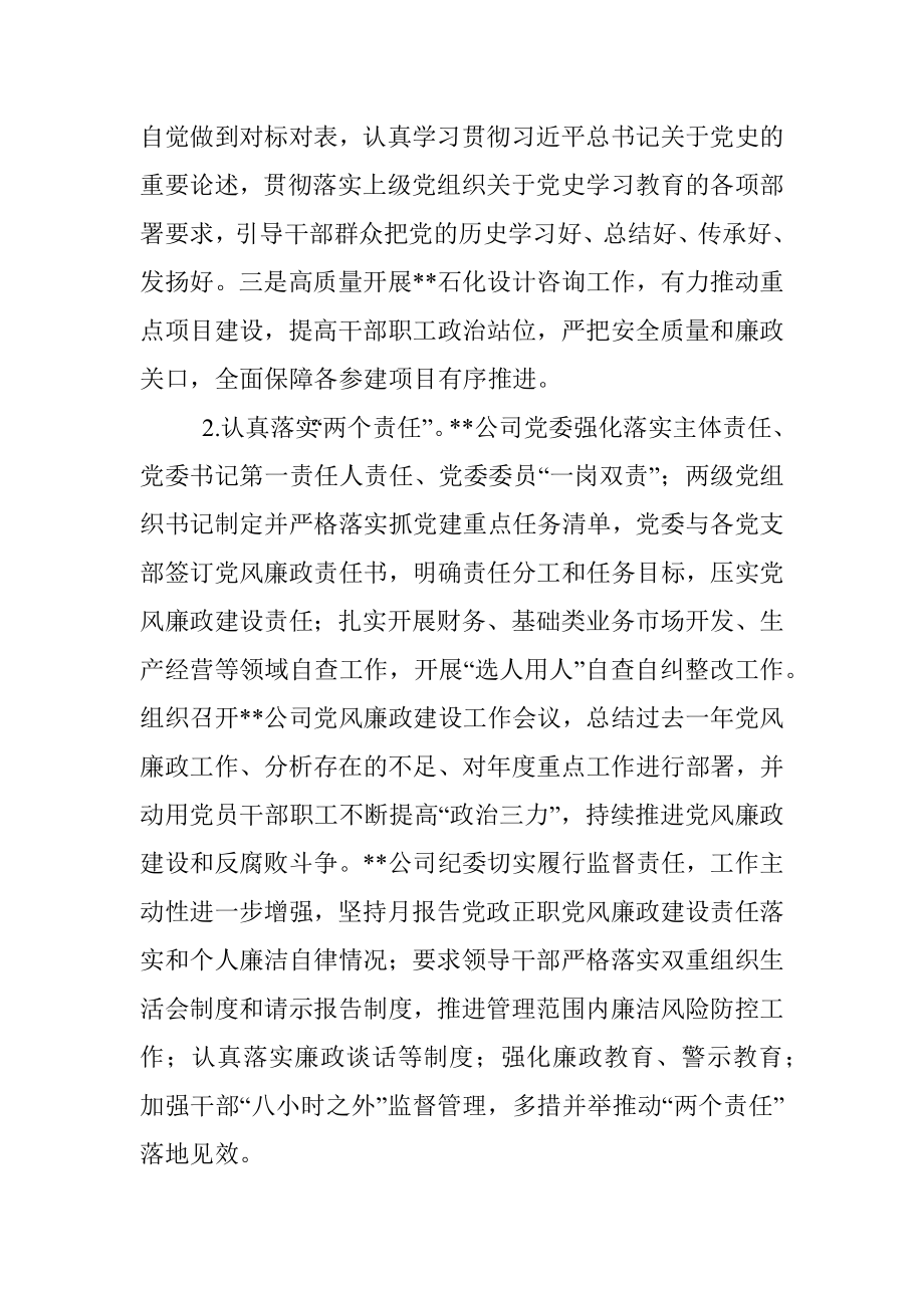 XX集团公司党风廉政建设工作会议上的讲话.docx_第2页