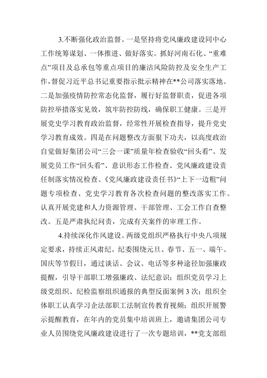 XX集团公司党风廉政建设工作会议上的讲话.docx_第3页