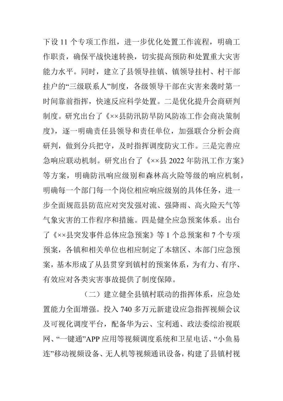 关于防灾减灾救灾体制机制改革交流材料.docx_第2页