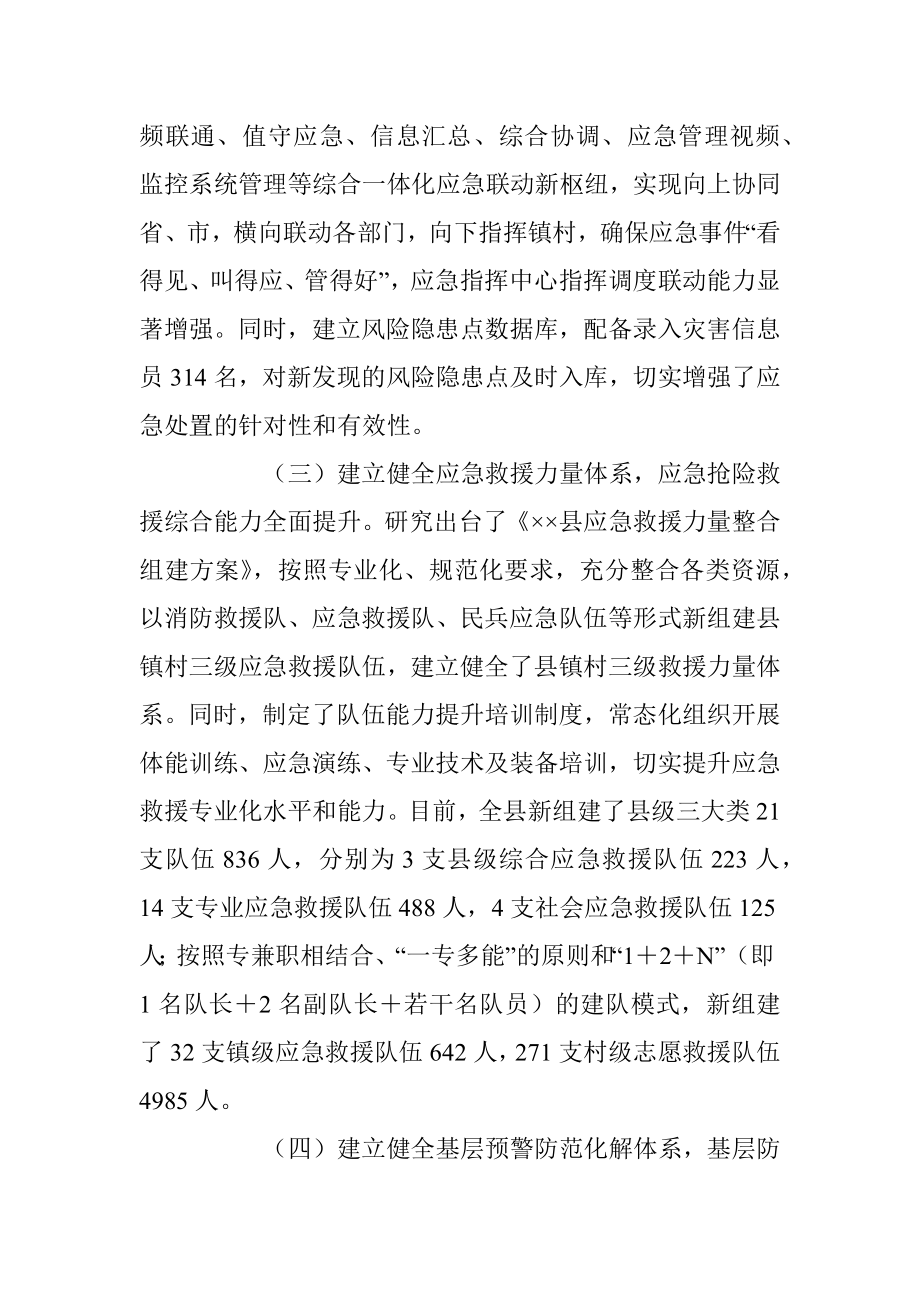 关于防灾减灾救灾体制机制改革交流材料.docx_第3页