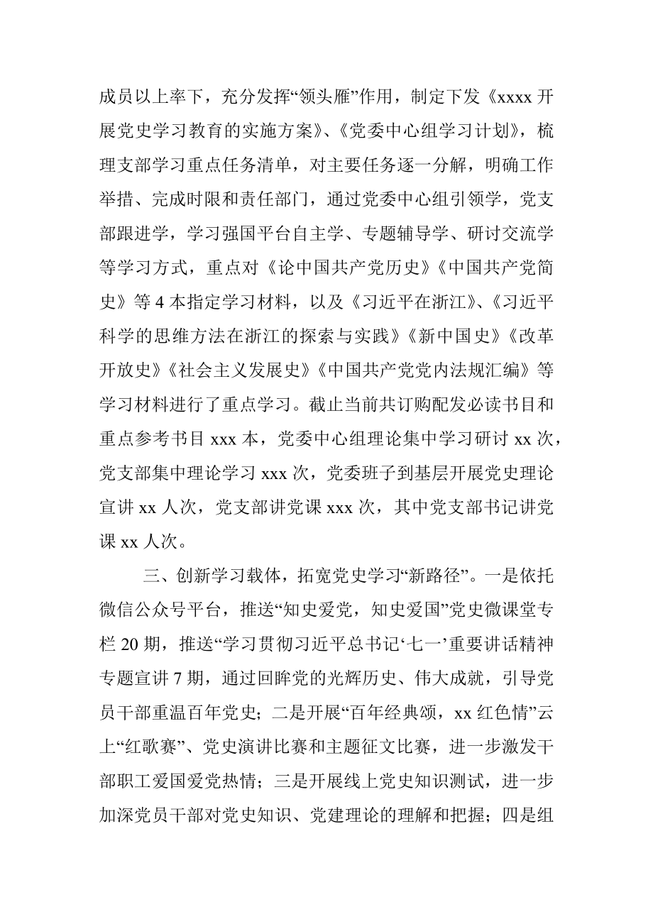 xx党史学习教育工作情况汇报.docx_第2页