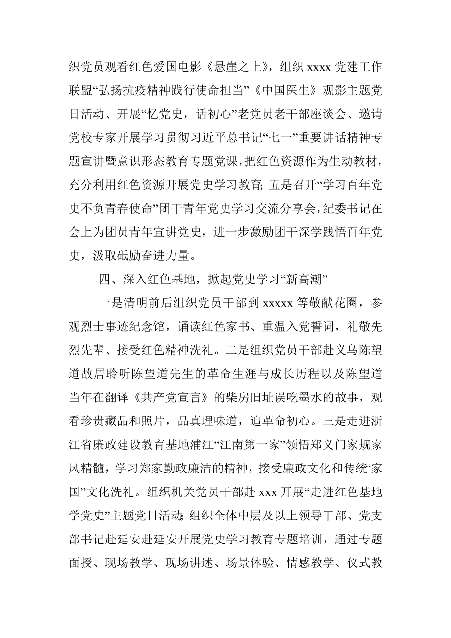 xx党史学习教育工作情况汇报.docx_第3页