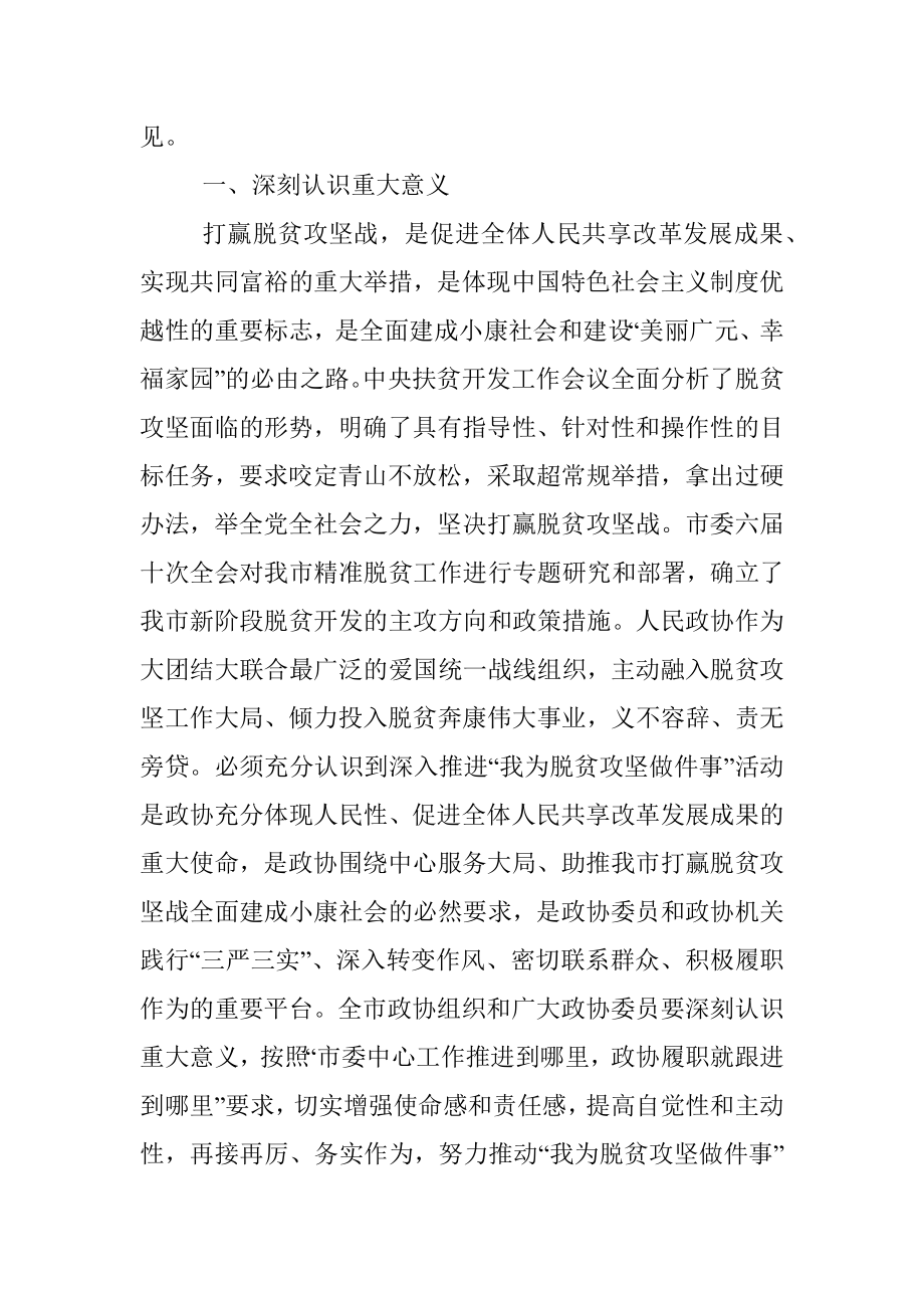 2020年全面学习两会精神决胜脱贫攻坚心得体会稿.docx_第2页