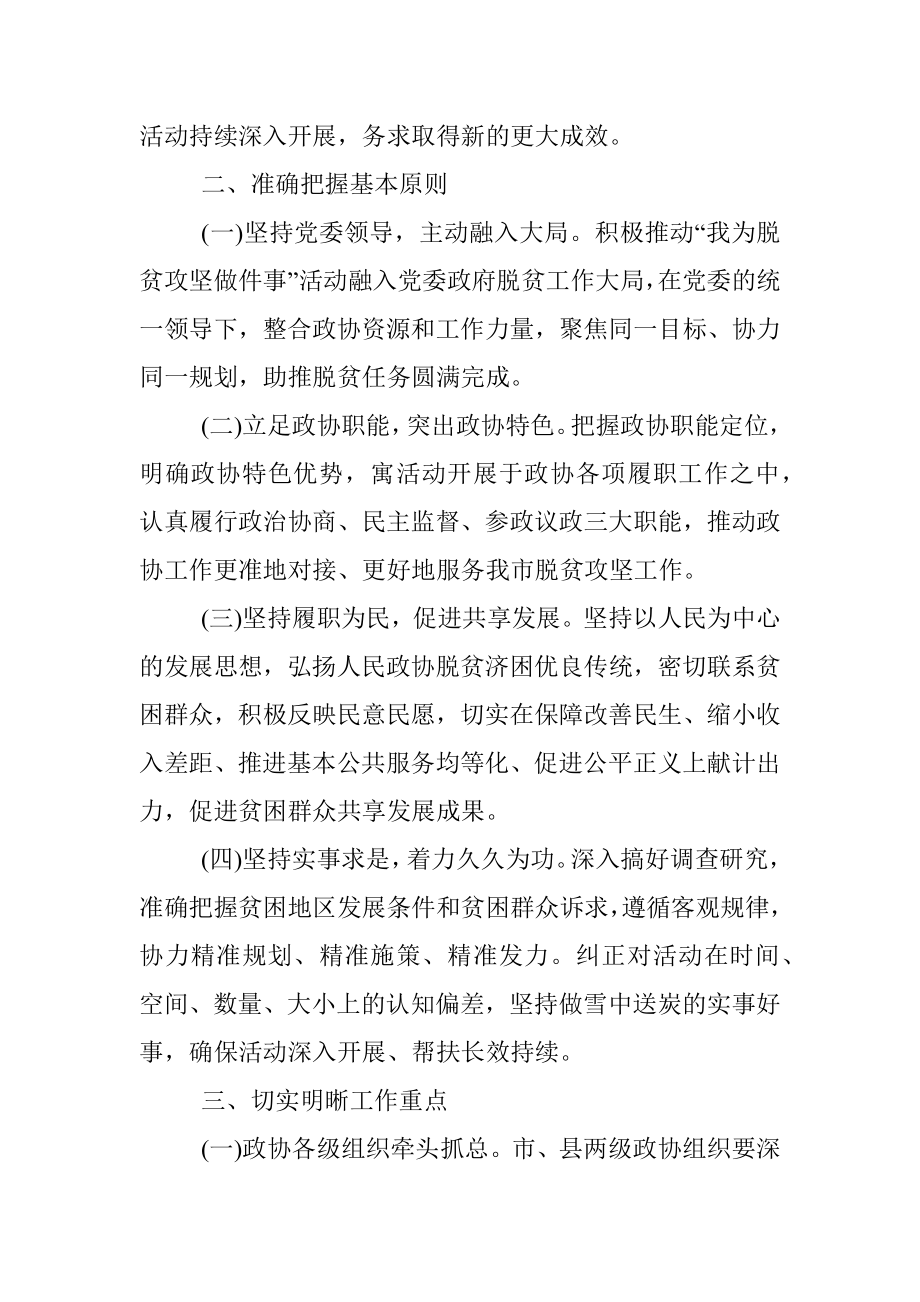 2020年全面学习两会精神决胜脱贫攻坚心得体会稿.docx_第3页