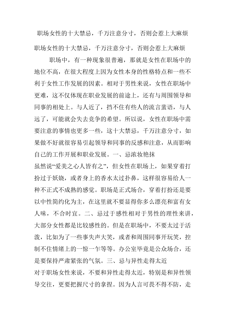 职场女性的十大禁忌千万注意分寸否则会惹上大麻烦.docx_第1页