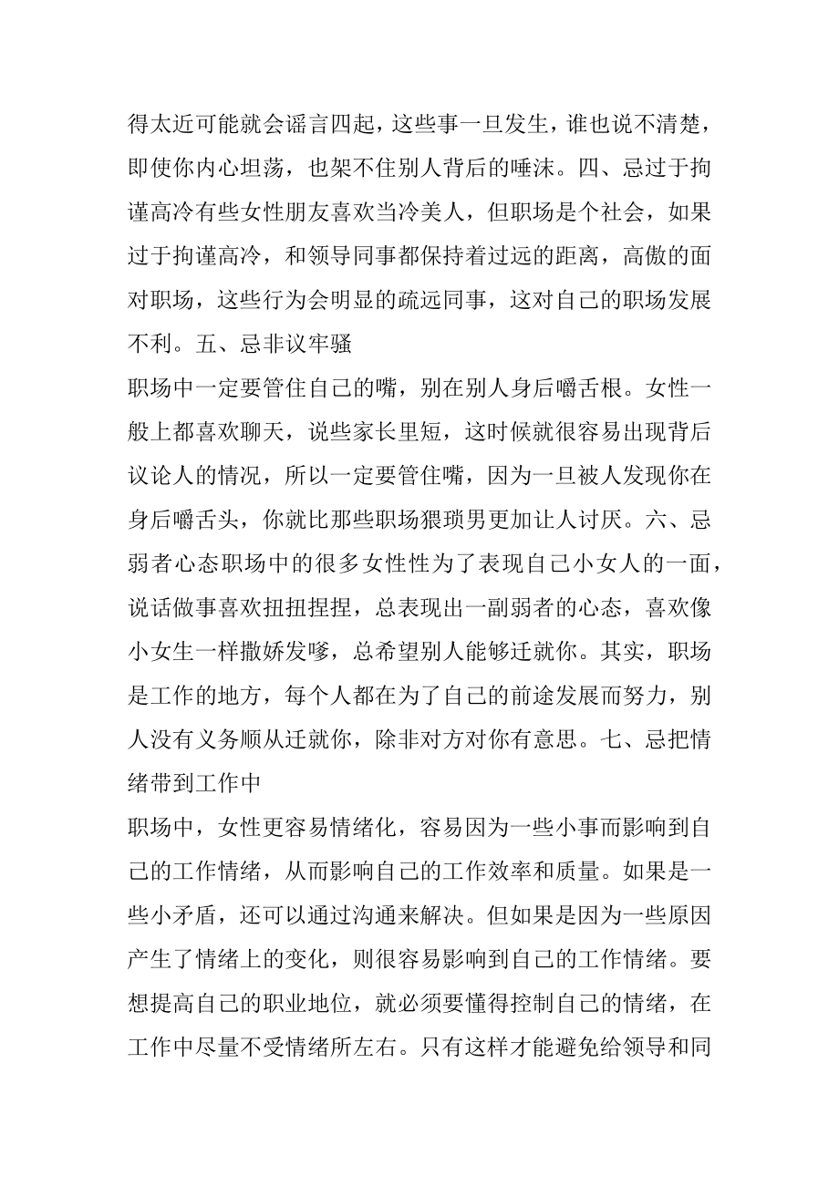 职场女性的十大禁忌千万注意分寸否则会惹上大麻烦.docx_第2页