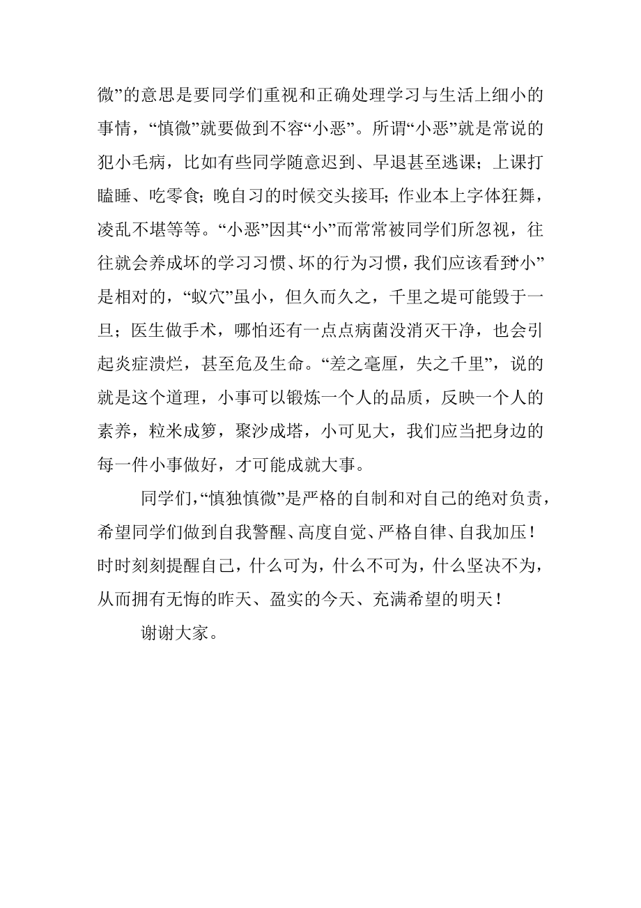 2023年某教师在第十一周升旗仪式上的演讲.docx_第2页