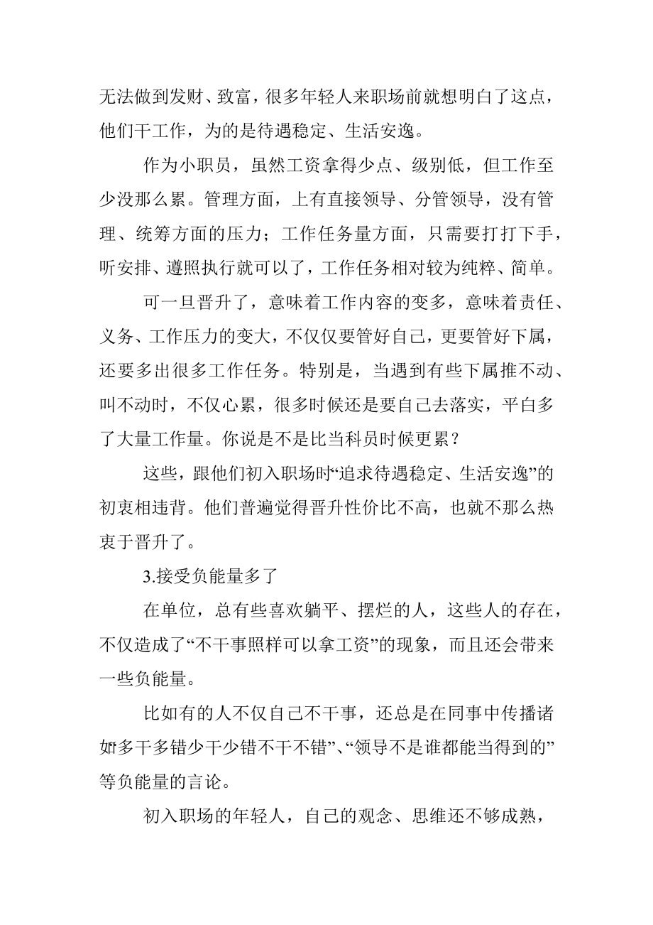 为什么年轻人都不热衷于晋升了？.docx_第2页