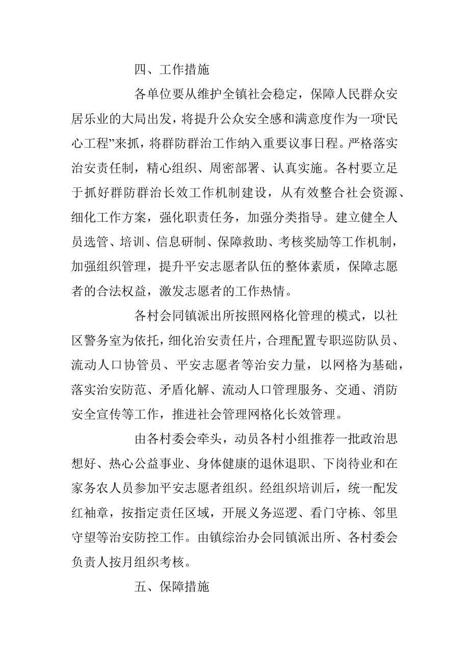 2023年X镇群防群治工作方案.docx_第2页