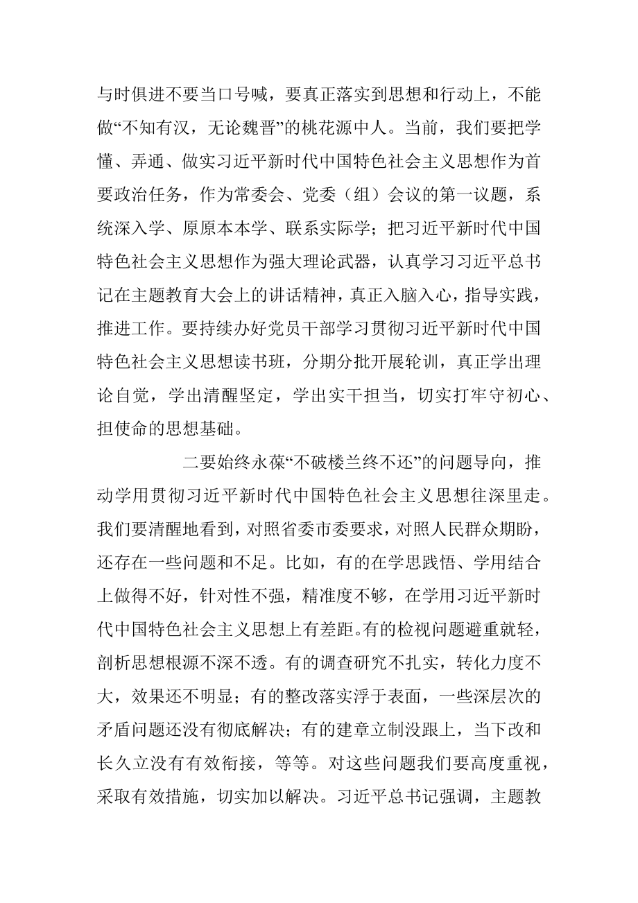 2023年在学习贯彻主题教育的心得体会.docx_第2页