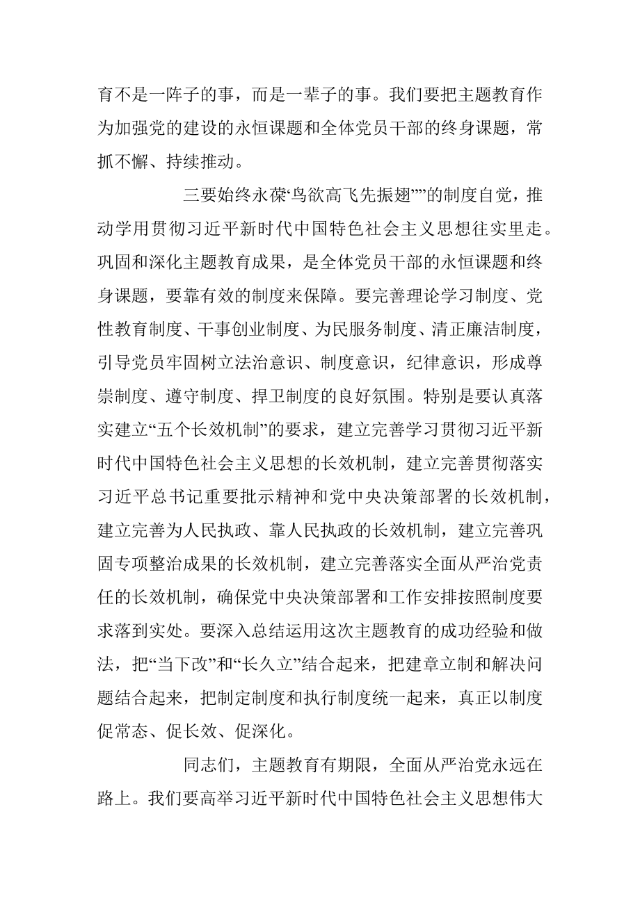 2023年在学习贯彻主题教育的心得体会.docx_第3页