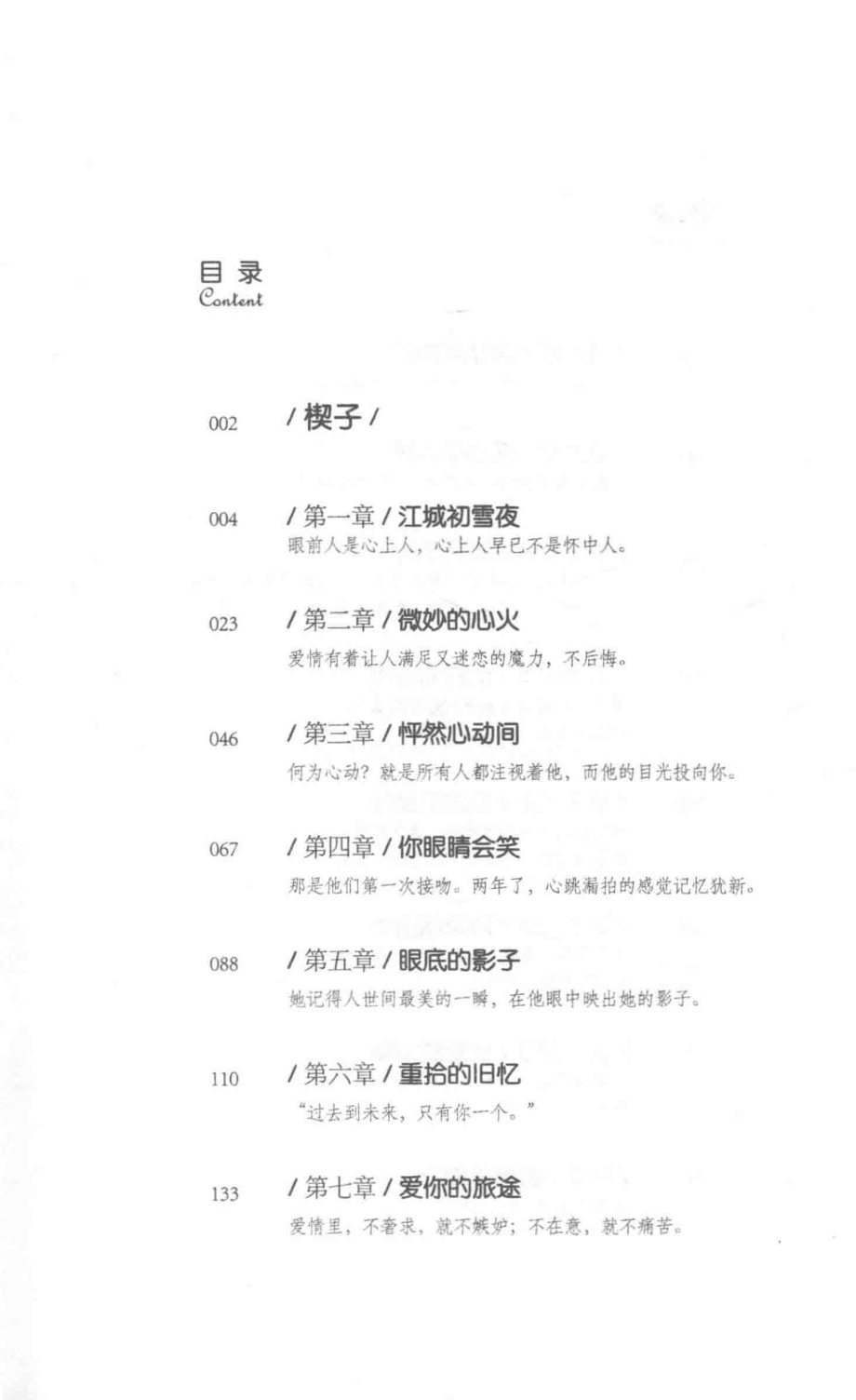 初雪与你如约而至_几玉著.pdf_第2页