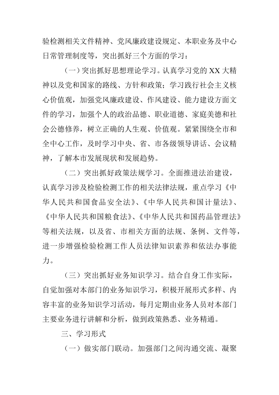 2023年XX市X中心进一步加强学习型机关建设的方案.docx_第2页