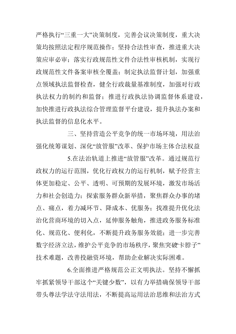 关于2023年法治政府建设（依法行政）工作要点.docx_第3页