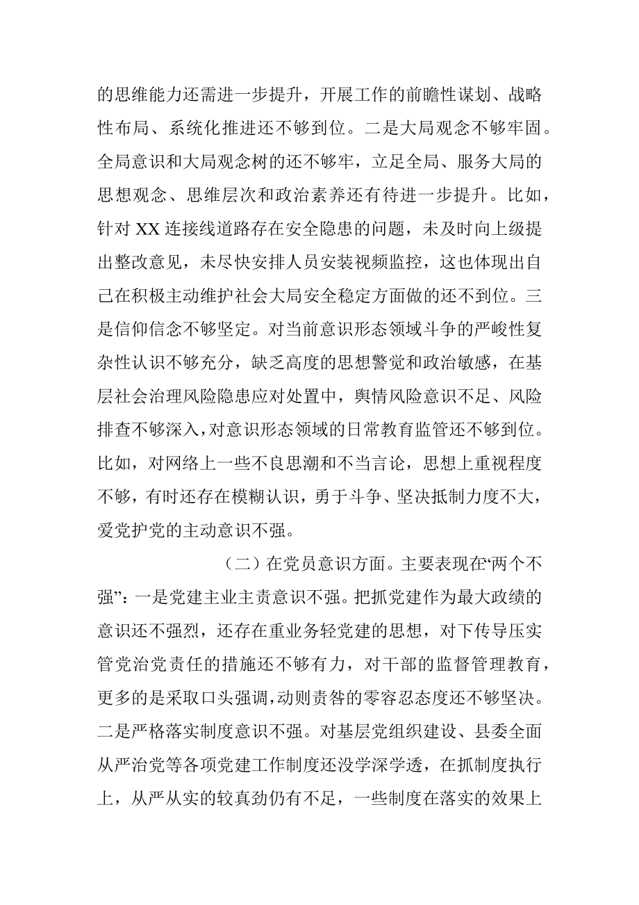 XX党员在202X年度组织生活会个人对照检查材料.docx_第2页