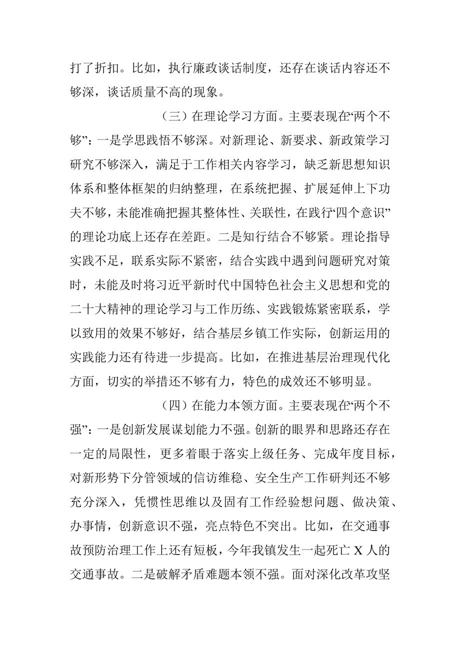 XX党员在202X年度组织生活会个人对照检查材料.docx_第3页