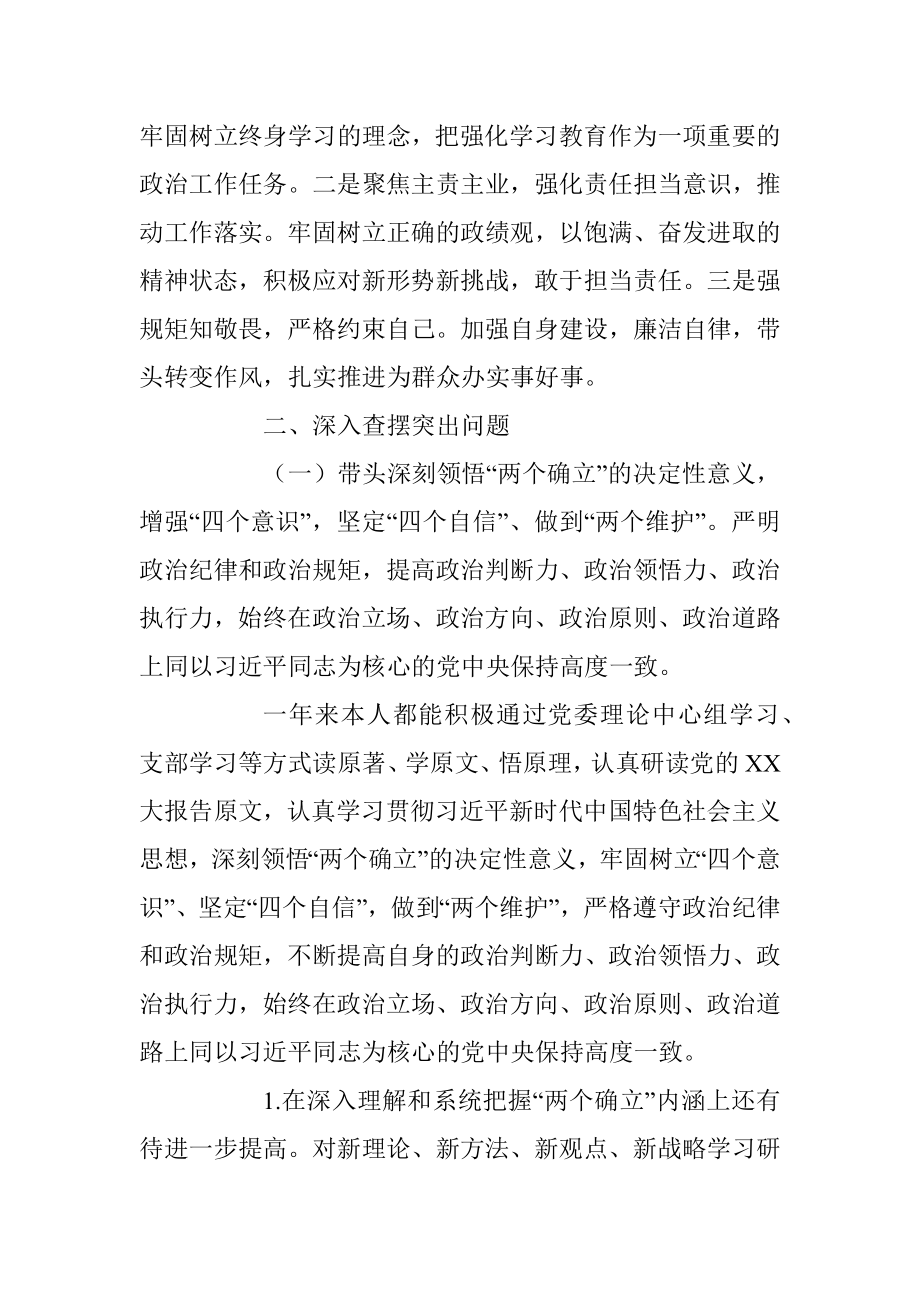 202X年度个人民主生活会对照材料.docx_第2页