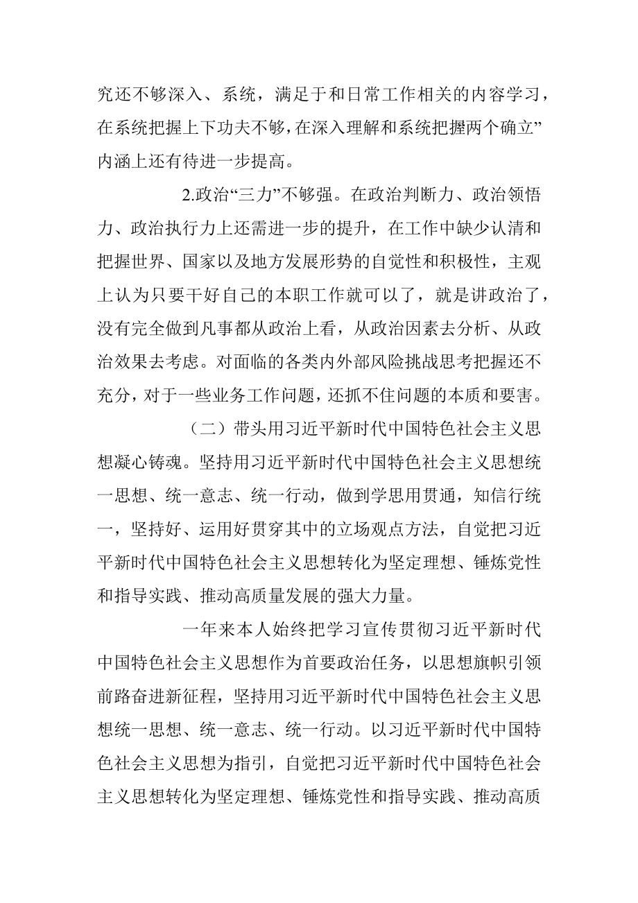 202X年度个人民主生活会对照材料.docx_第3页