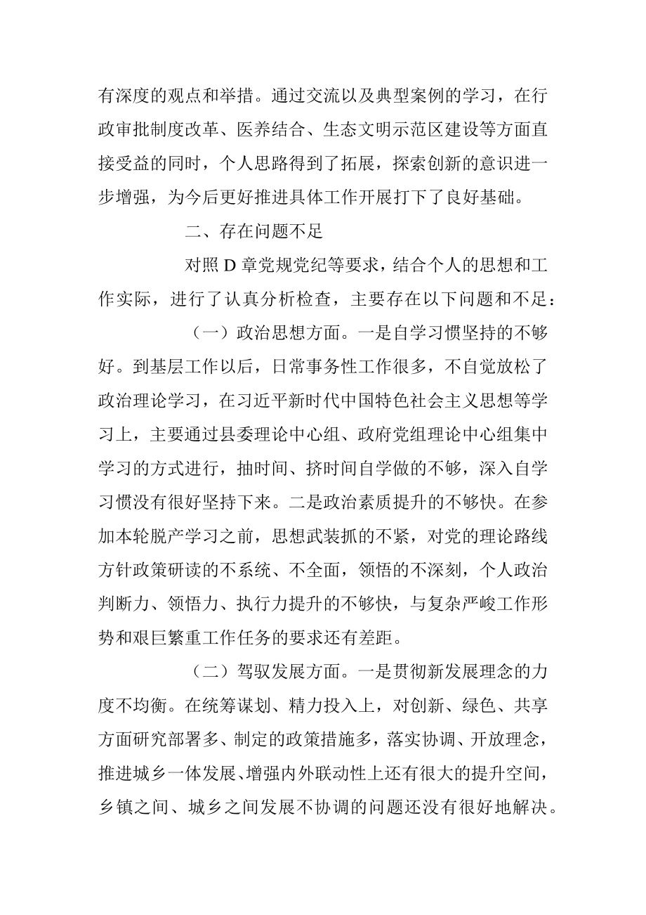 最新个人党性分析材料.docx_第3页