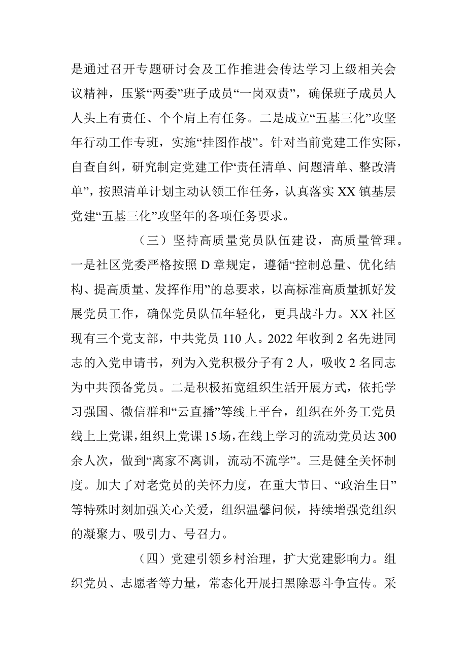 社区党支部书记在年度抓基层党建工作述职报告.docx_第2页