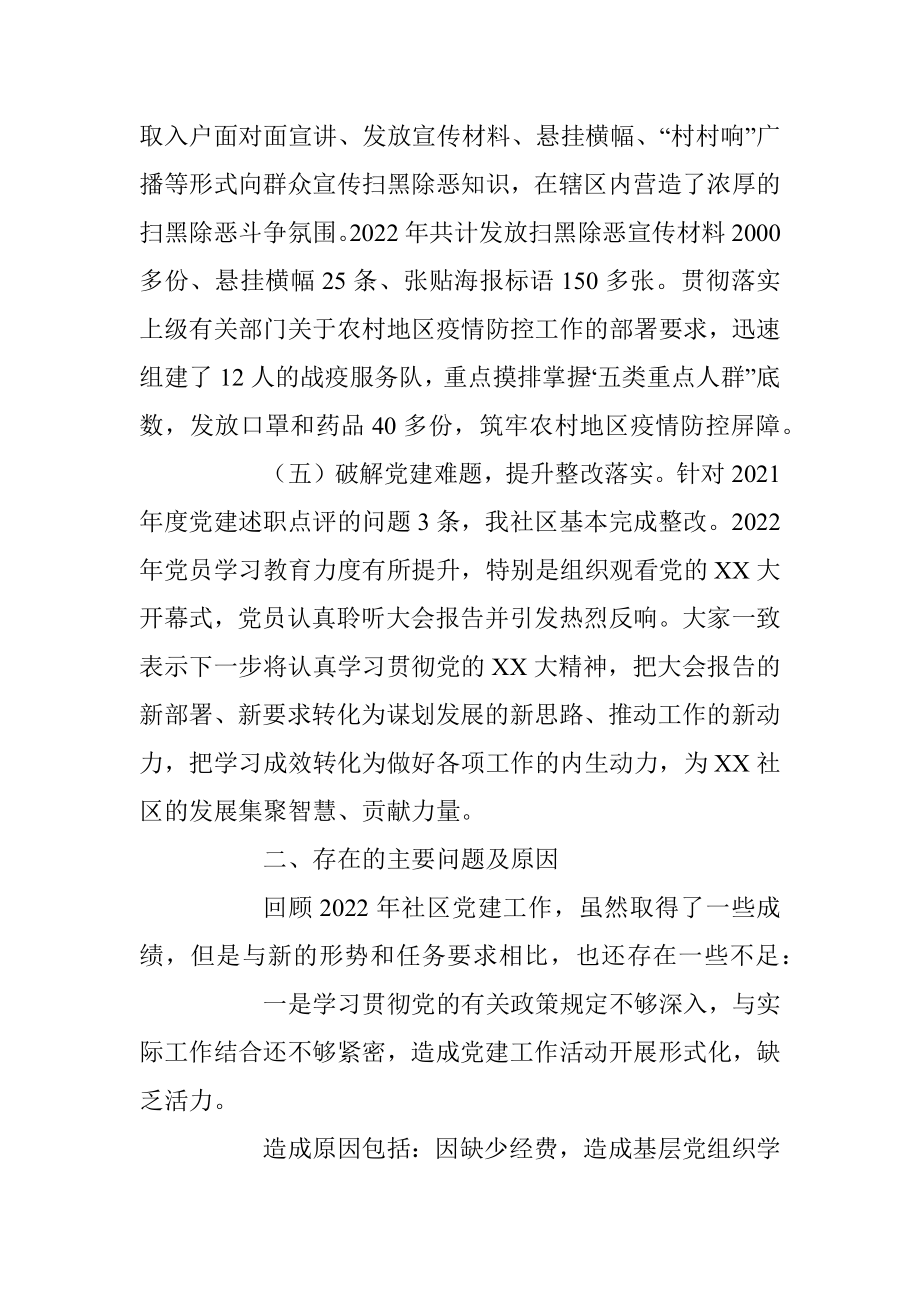 社区党支部书记在年度抓基层党建工作述职报告.docx_第3页