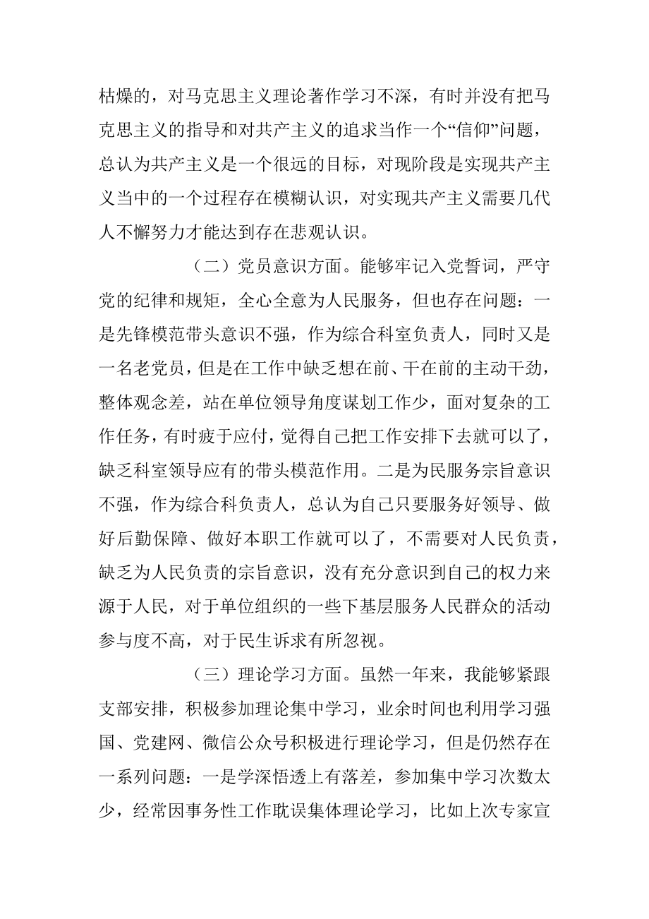 关于普通党员干部在本年度组织生活会个人对照检查.docx_第2页