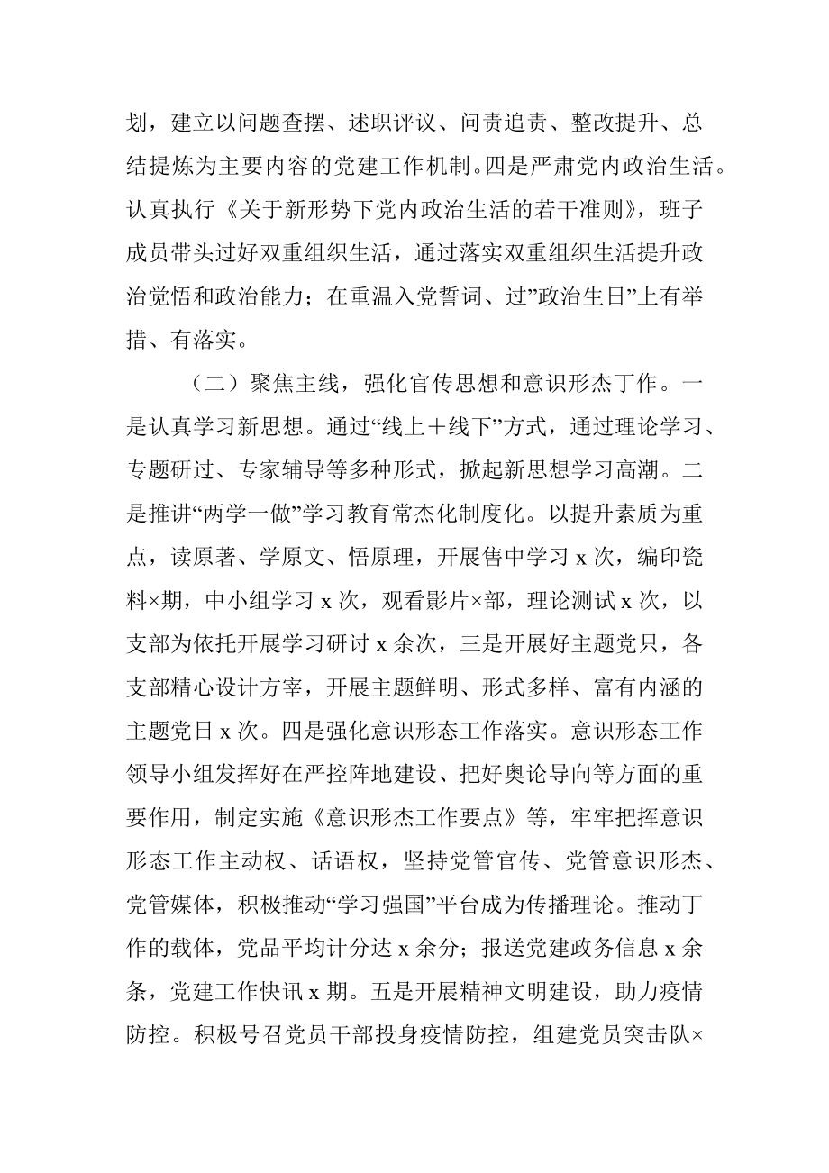 xx上半年党建工作总结.docx_第2页