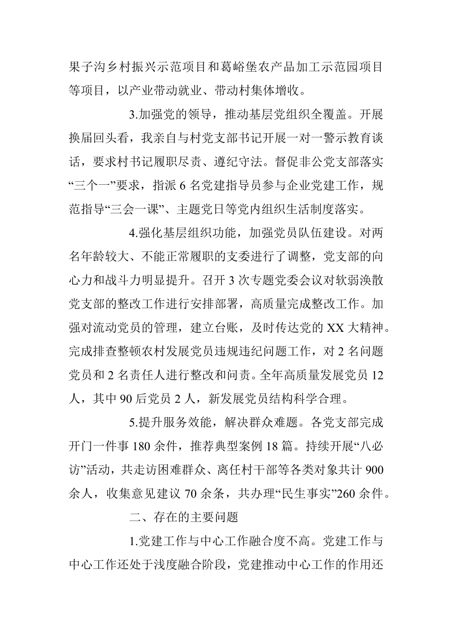 2023年XX乡党委书记在抓基层党建工作述职报告.docx_第2页