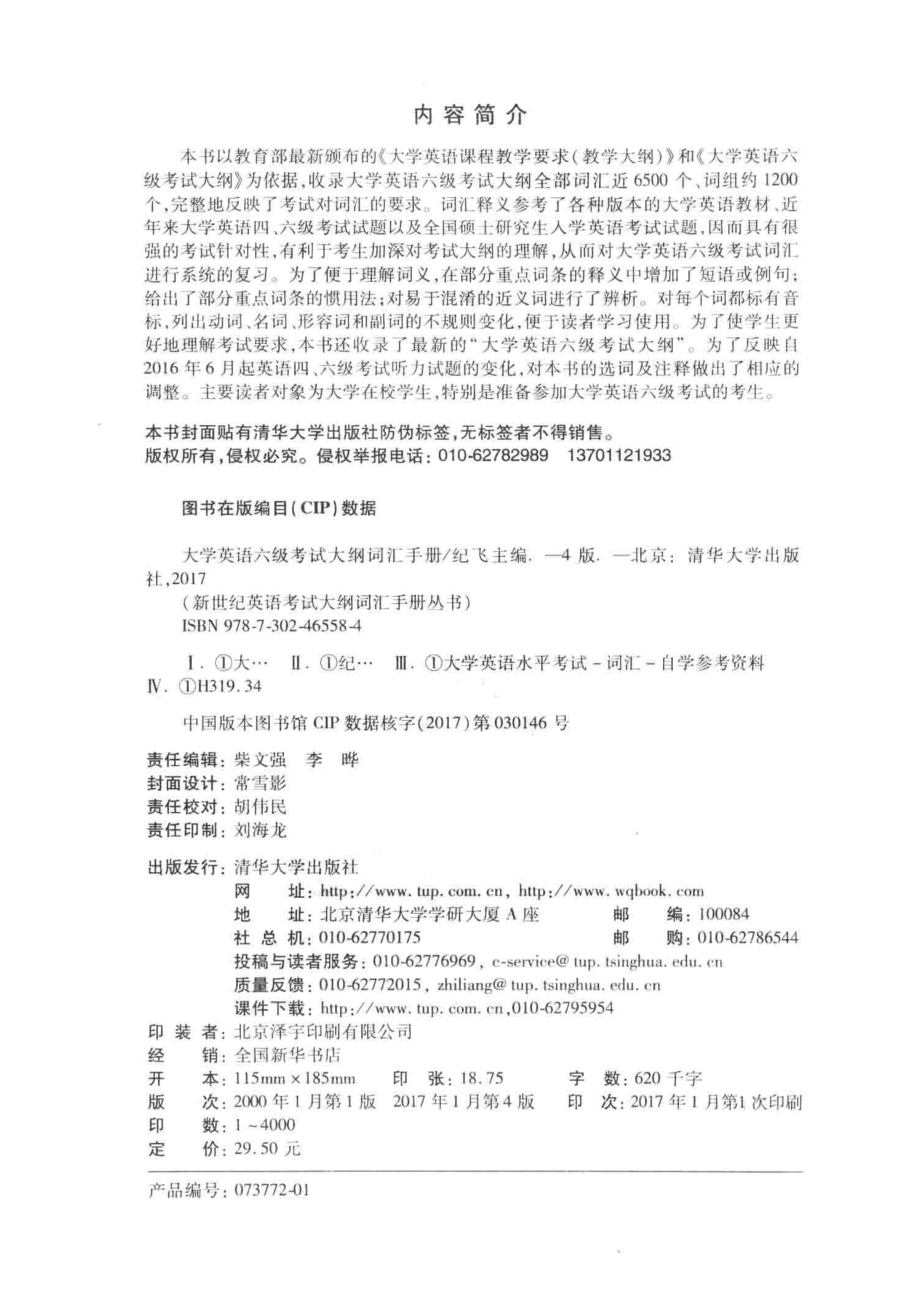 大学英语六级考试大纲词汇手册第4版_纪飞主编.pdf_第3页