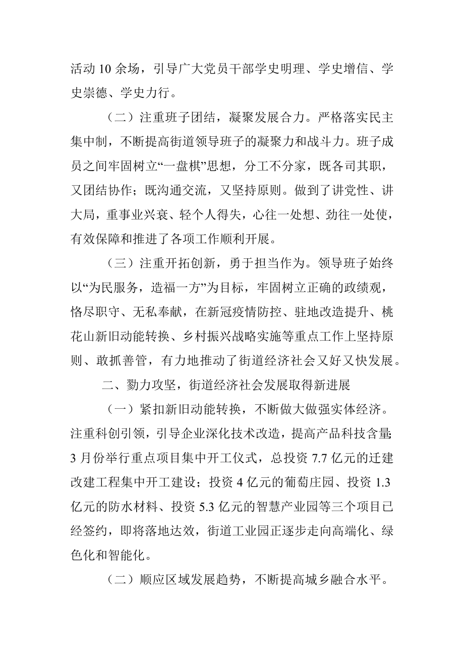 2021年度街道办事处领导班子工作总结.docx_第2页