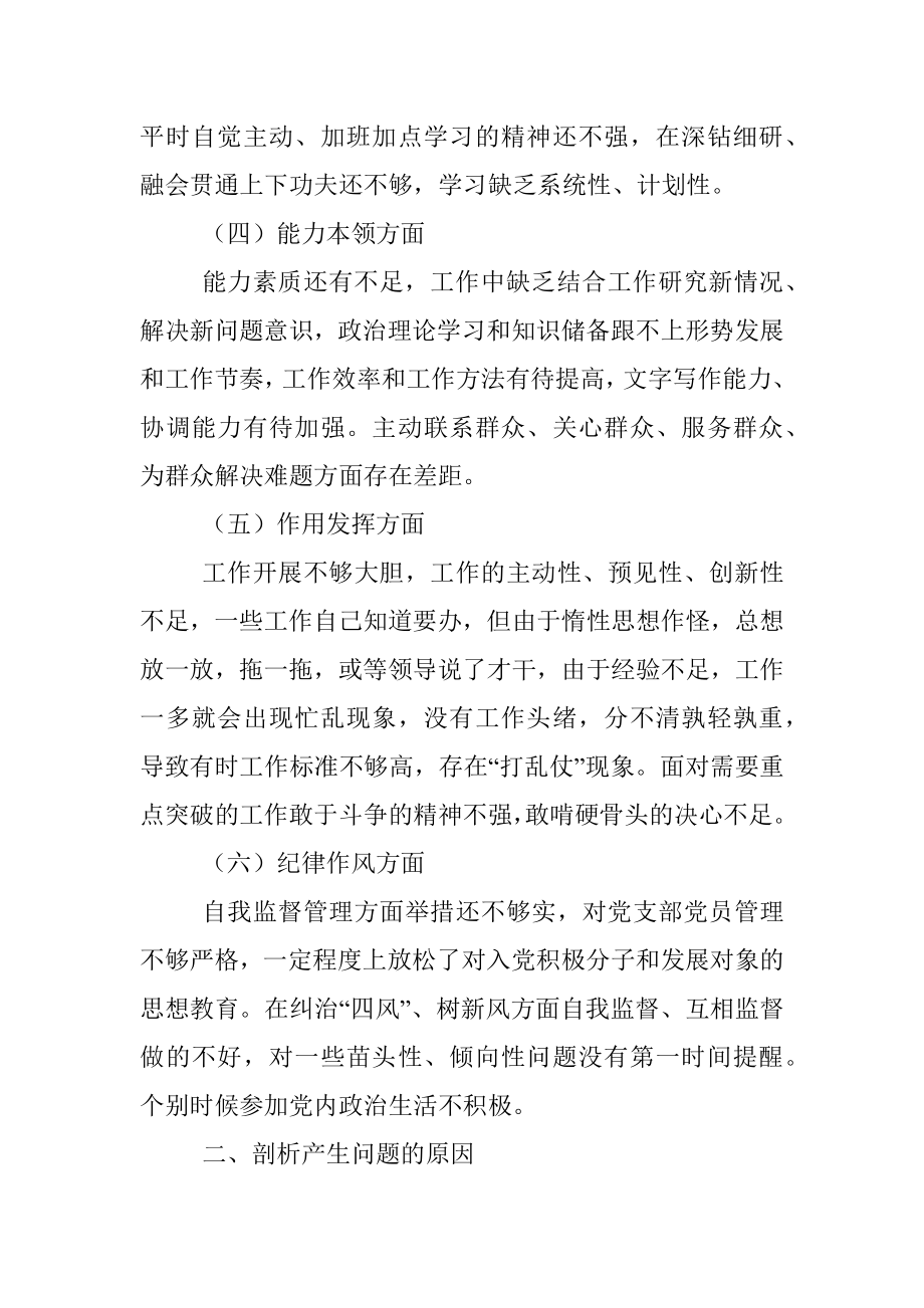 2022年度组织生活会个人发言提纲.docx_第2页