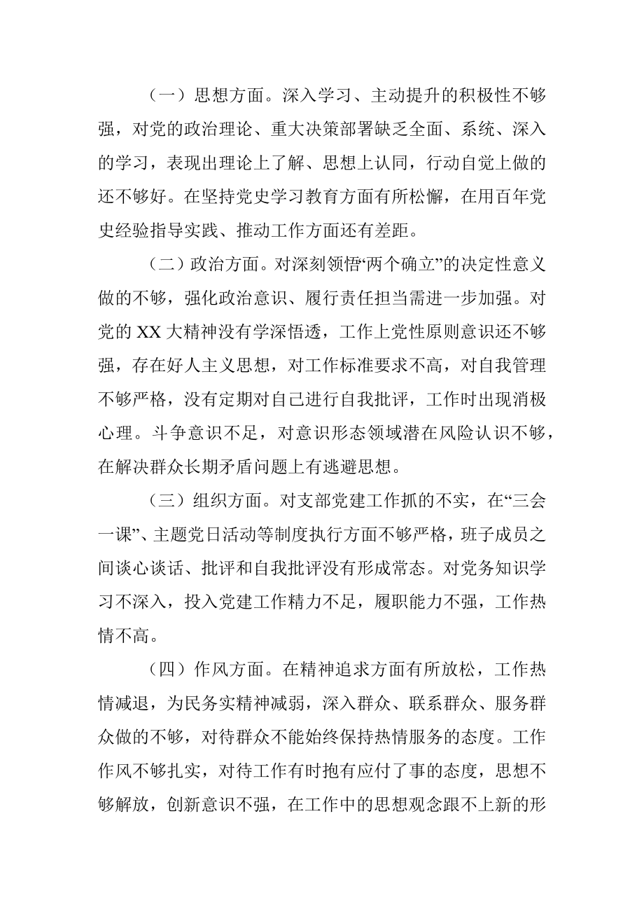 2022年度组织生活会个人发言提纲.docx_第3页